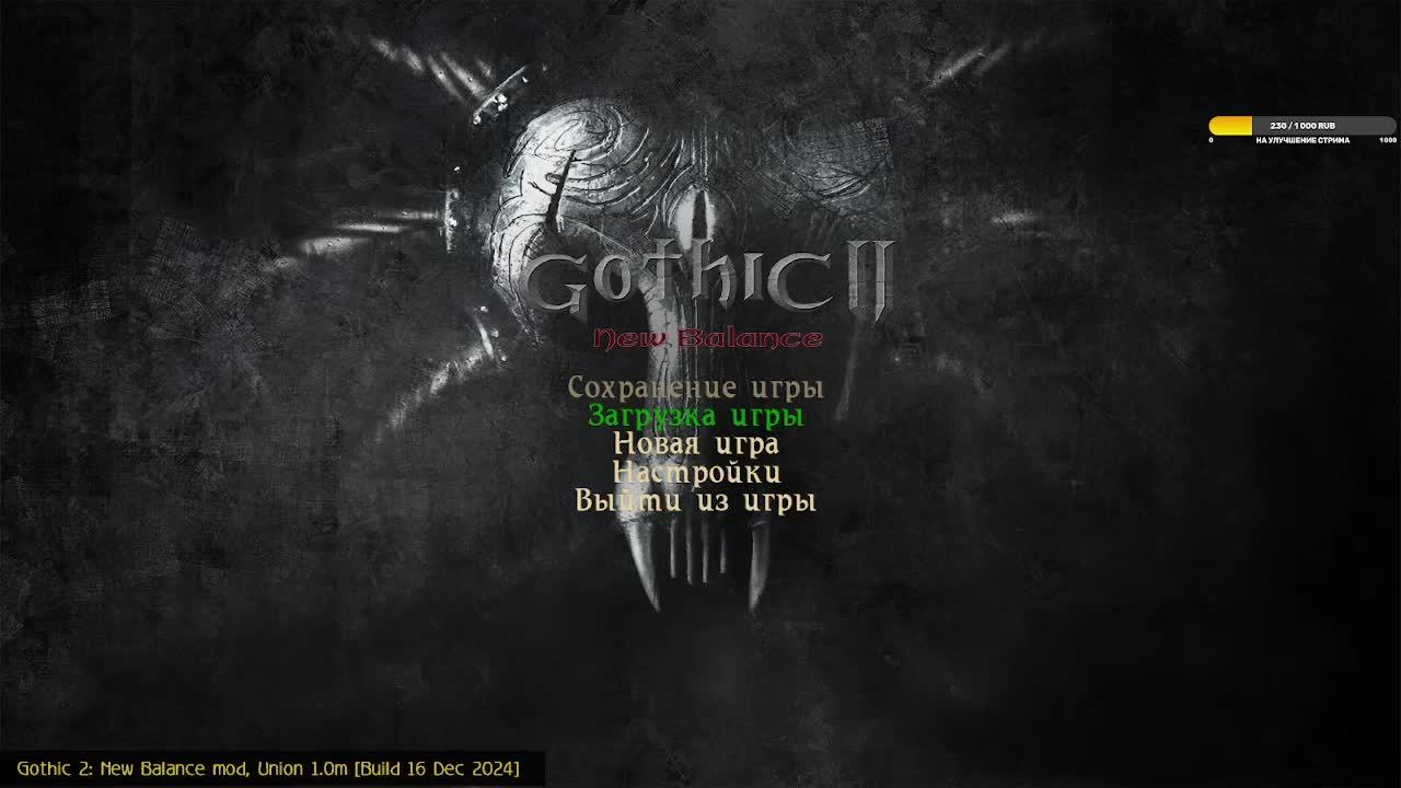 Gothic 2 - New Balance (Кошмарный сон) #7