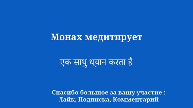 10 минут на изучение хинди: тайная живопись