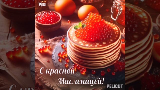 С Масленицей 🌞🌞🌞🌞🌞