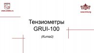 Тензиометр GRUI-100