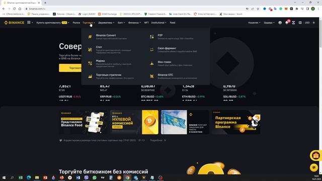 Краткий обзор биржи Binance