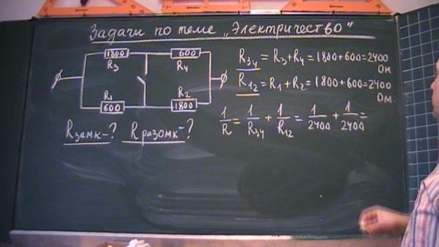 Сопротивление замкнутой и разомкнутой цепи