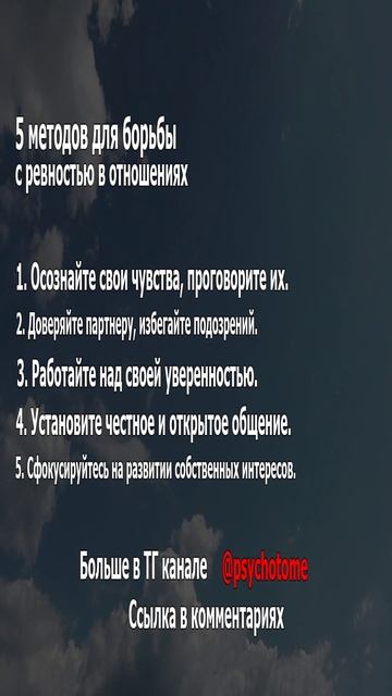 5 методов для борьбы с ревностью в отношениях #ревность #отношения #психология