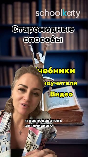 ШОК!!! Новый способ учить Английский язык