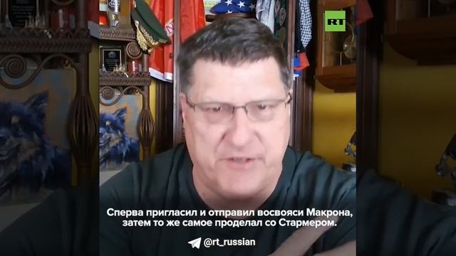 Зеленского постараются как можно быстрее убрать со сцены, считает Скотт Риттер