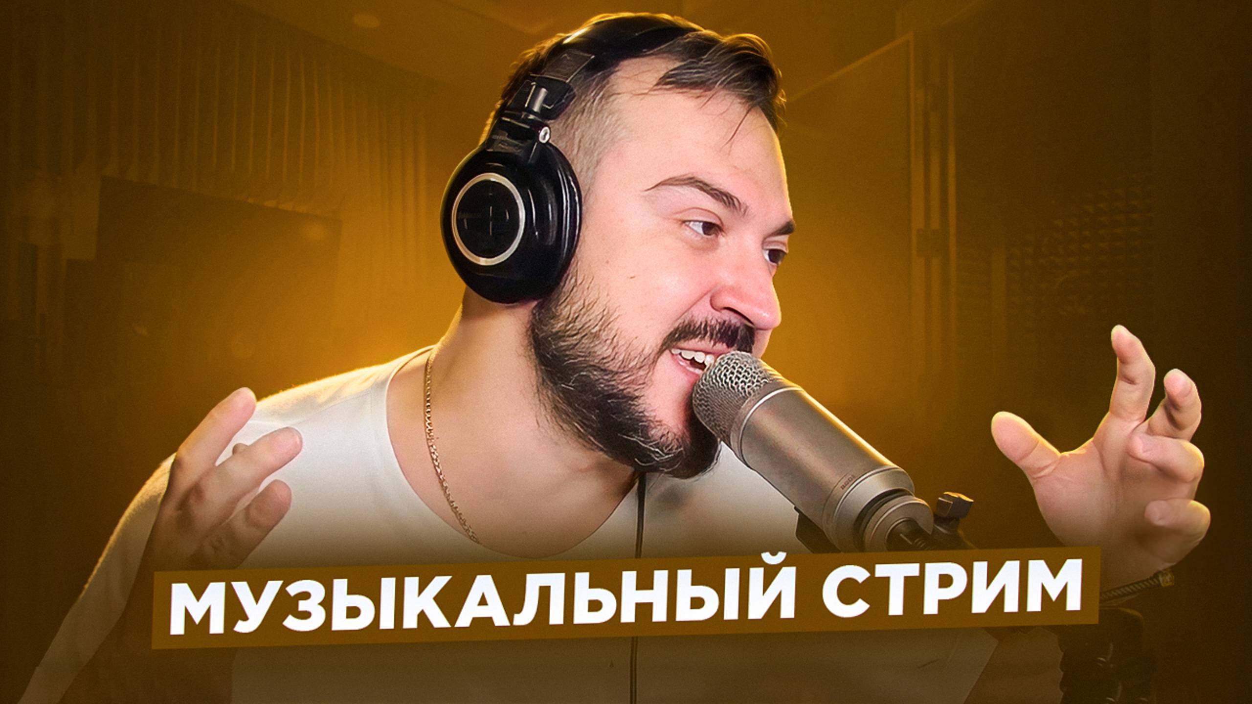 🎤 🎹 Музыкальный стрим #15 / Встречаем весну!