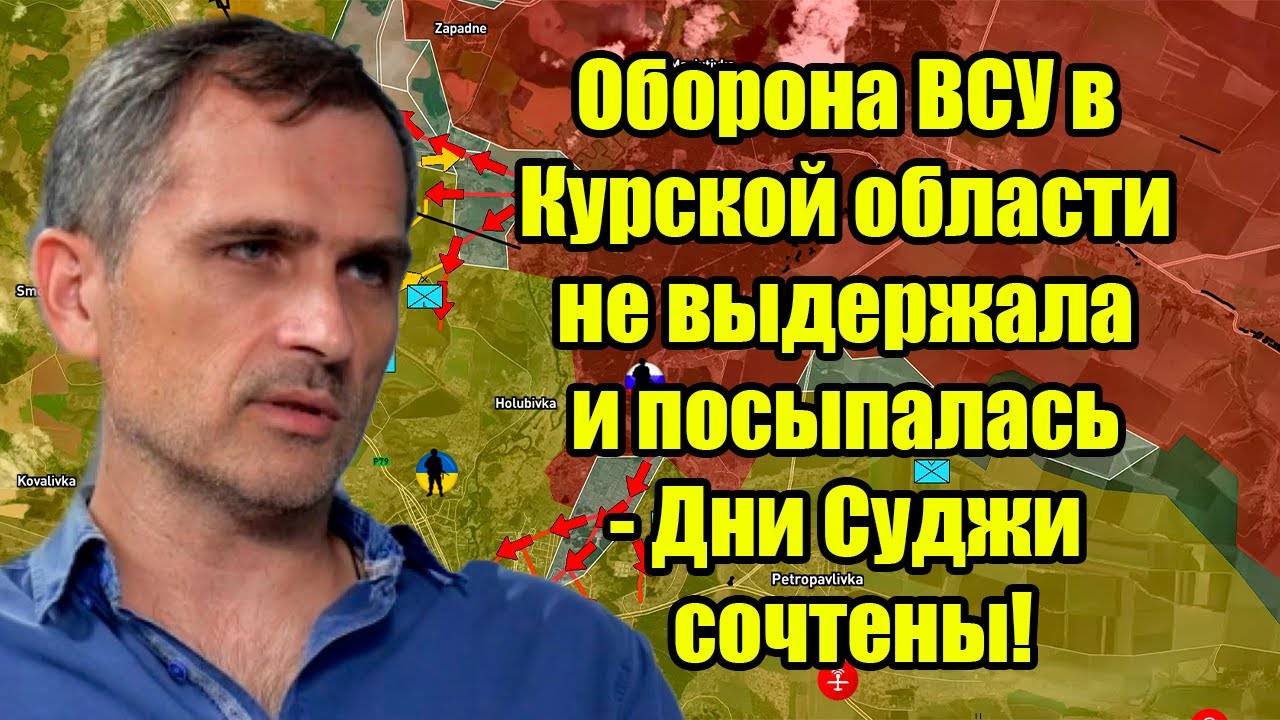 Оборона ВСУ в Курской области не выдержала и посыпалась - Дни Суджи сочтены!