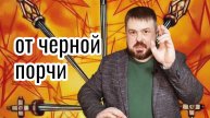 Как Освободиться от Порчи через Соединение с Высшим Я — Мощный Метод Очищения