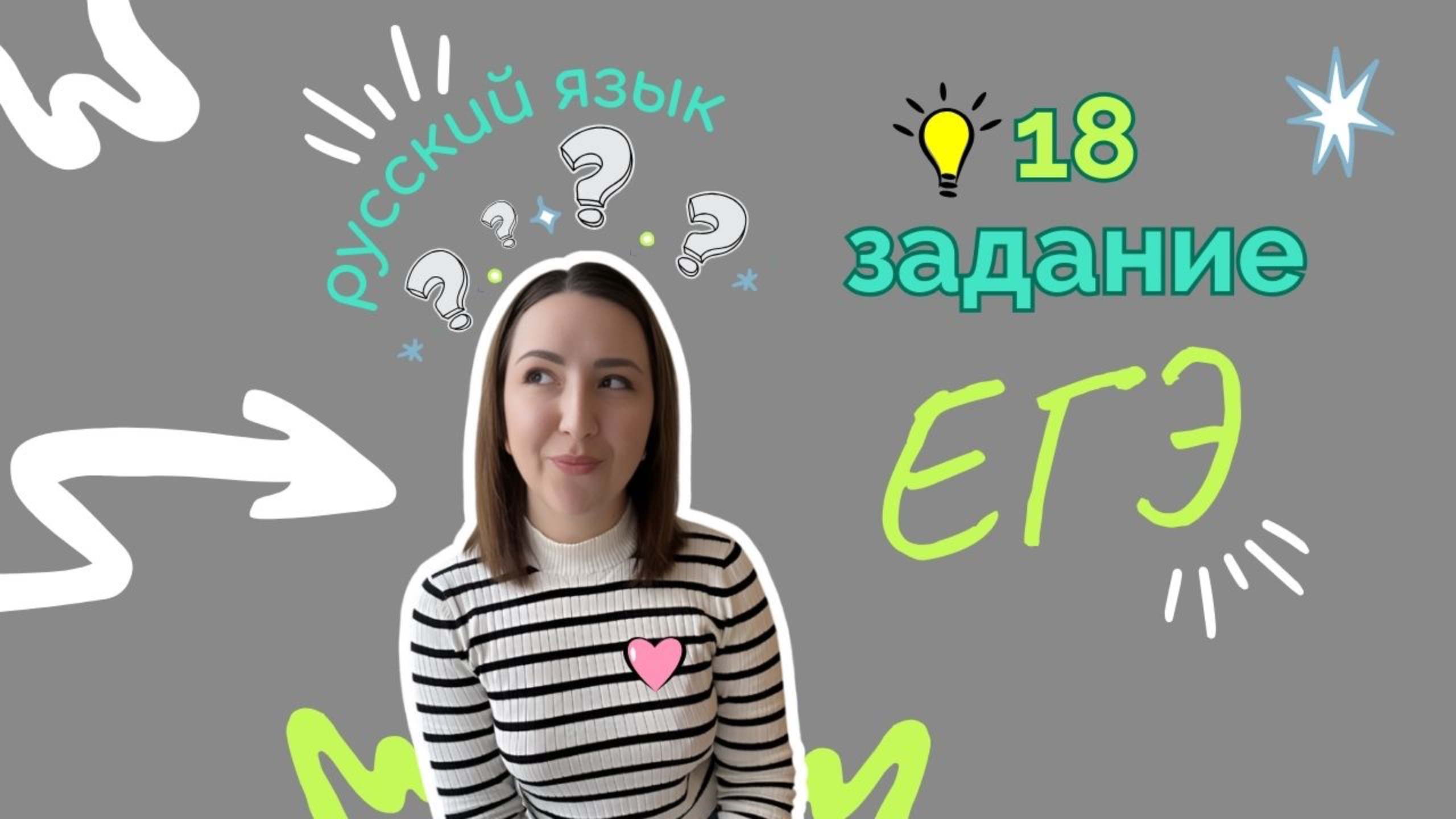✅18 задание ЕГЭ: вводные слова и обращения — решаем без ошибок!🚀