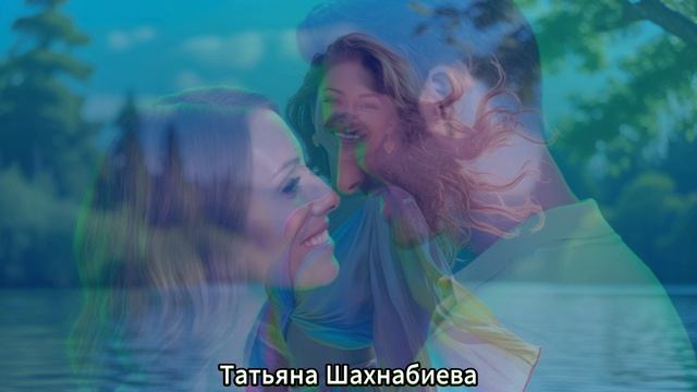 Душа просит любви огня ...