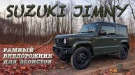 SUZUKI JIMNY JB64 0,7