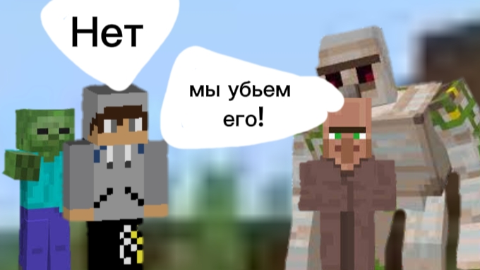 Я защитил этого зомби от жителей деревни n13. в Майнкрафт. Minecraft Кивтор.