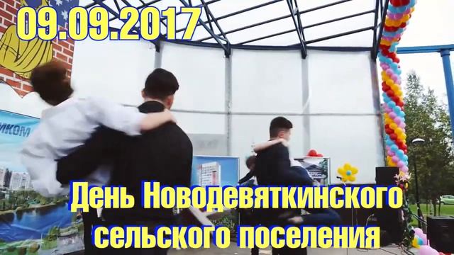 Афиша День поселения 2