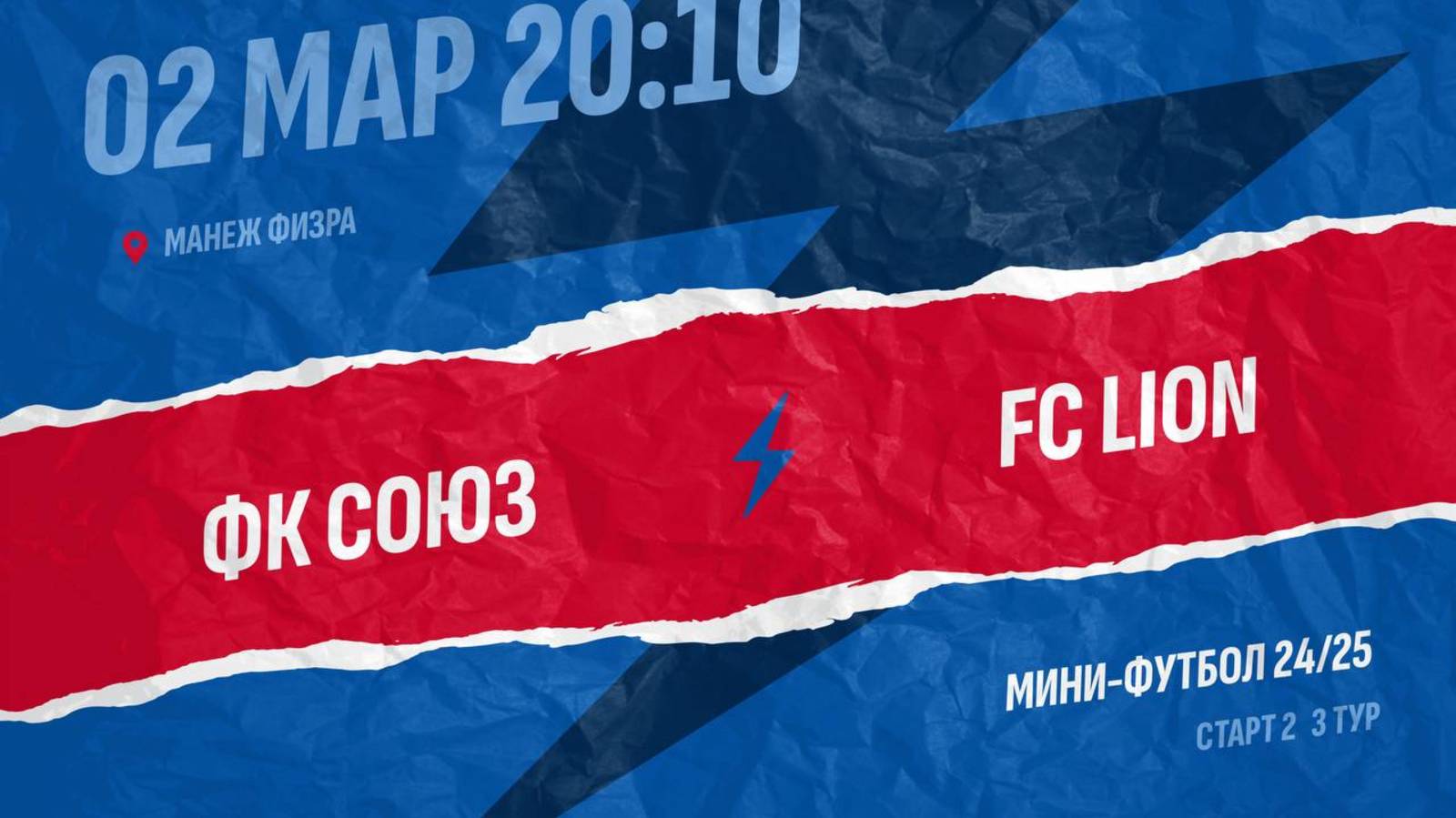 ФК Союз  - : -  FC Lion