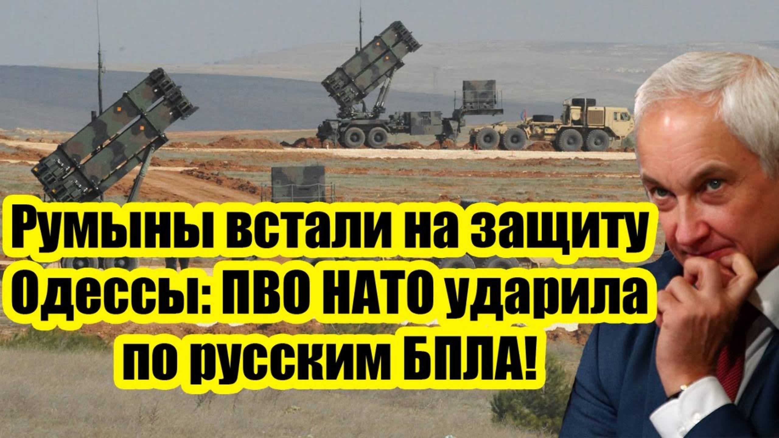 10 МИНУТ НАЗАД! Румыны встали на защиту Одессы- ПВО НАТО ударила по русским беспилотникам!