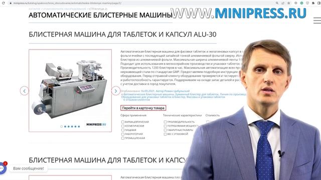 Счетчик таблеток и капсул настольный DZ-08  Minipress.ru
