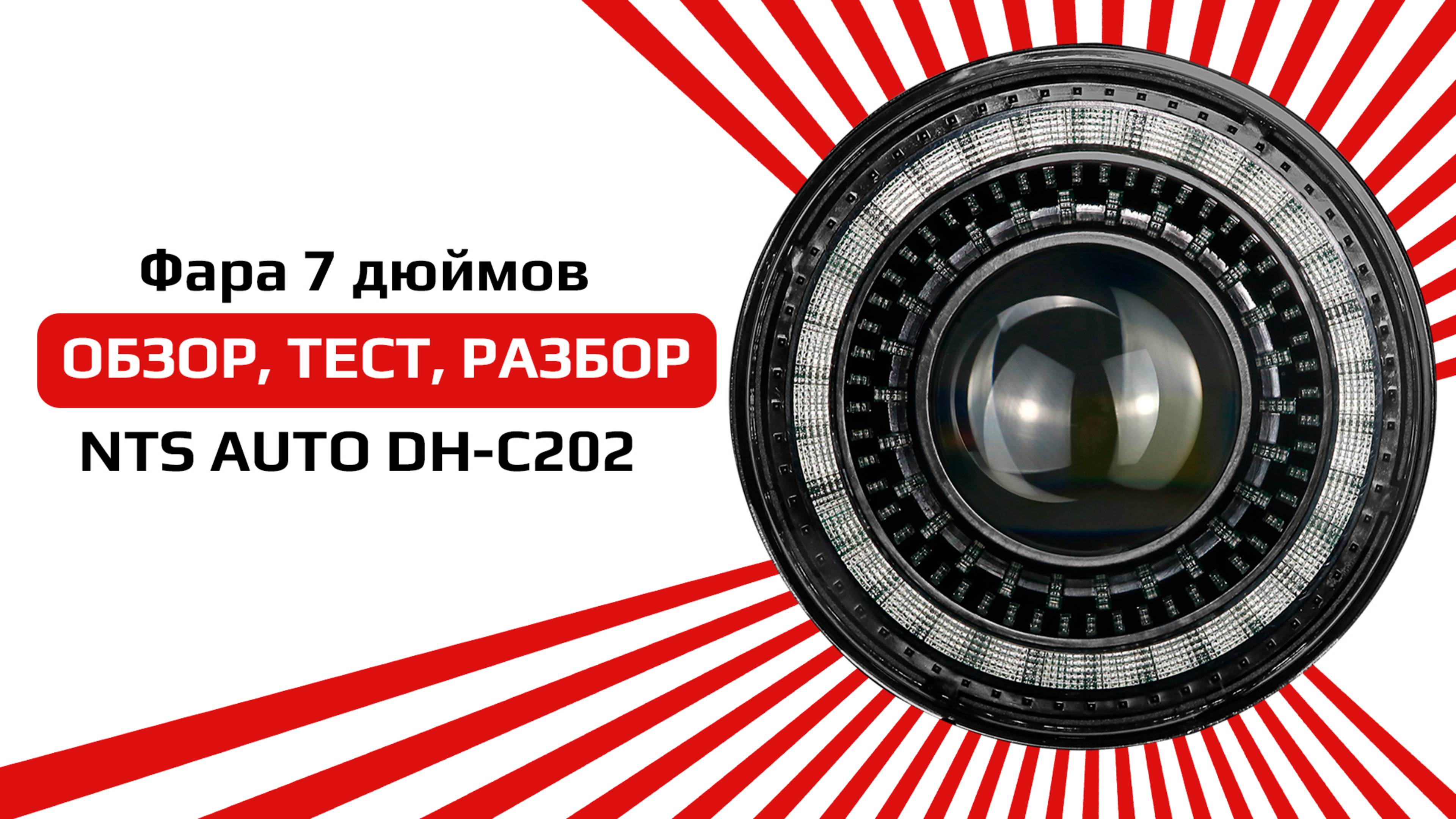 Светодиодная фара на ниву с BI-LED модулем DH-C202