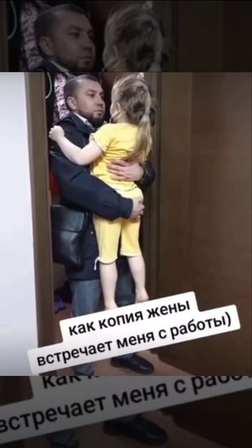 Как копия жены встречает меня домой (юмор).mp4