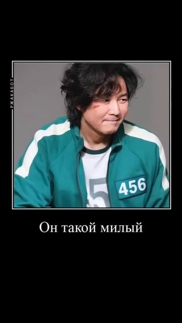 мем про игру кальмара