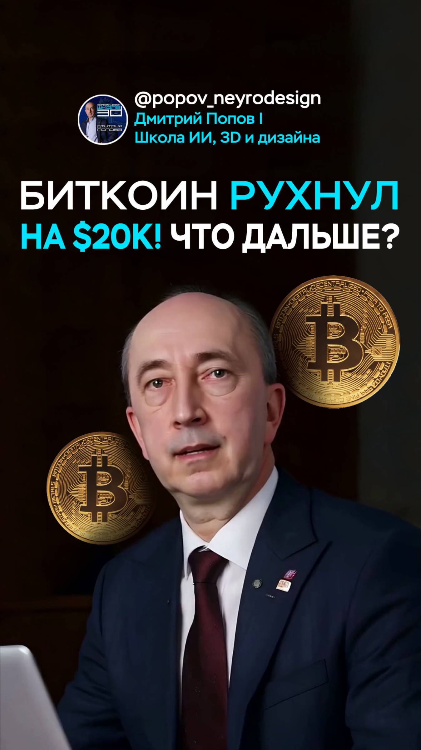 📉БИТКОИН РУХНУЛ НА $20К! ЧТО ДАЛЬШЕ?