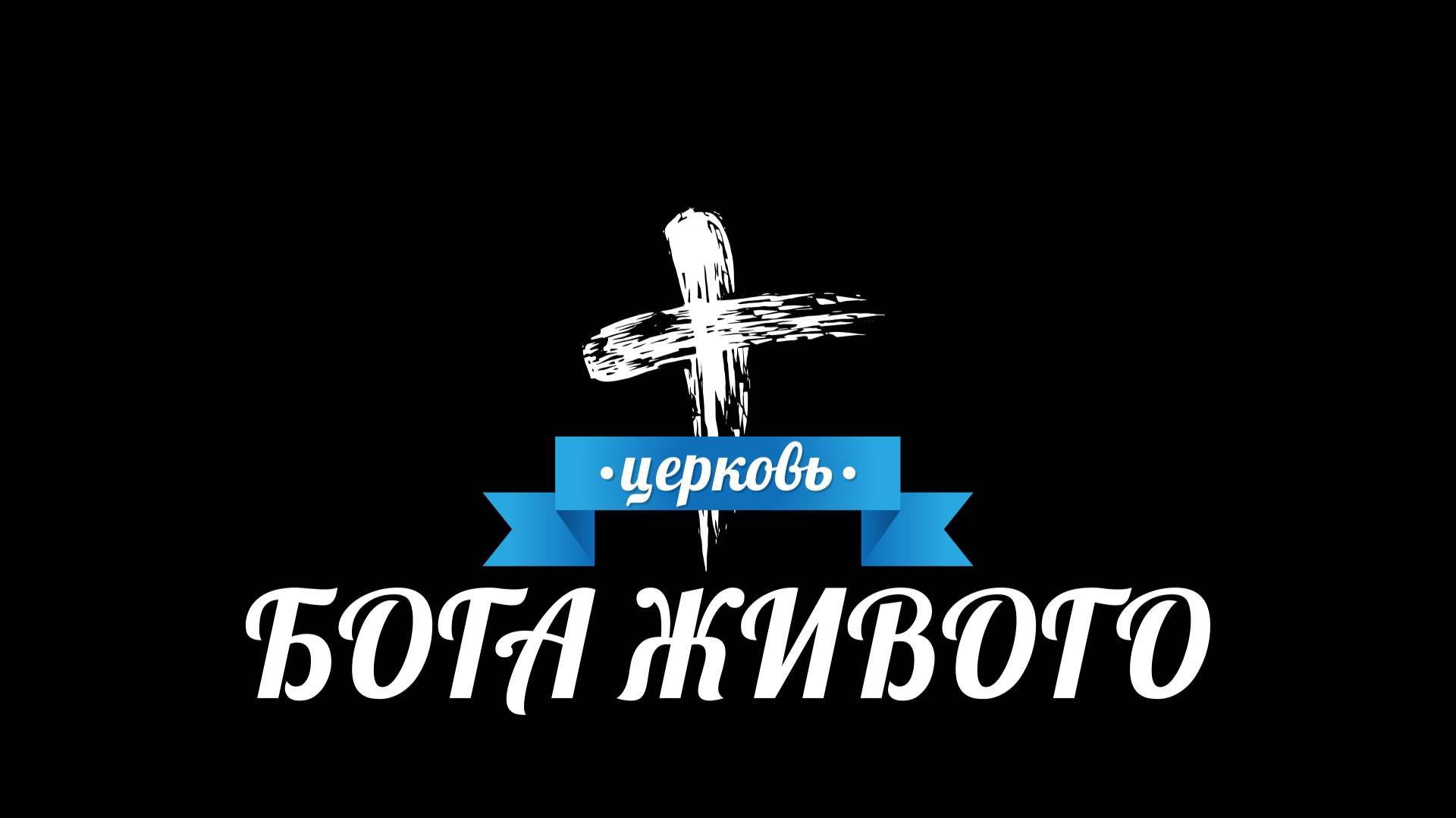 Воскресное собрание 02.03.2025