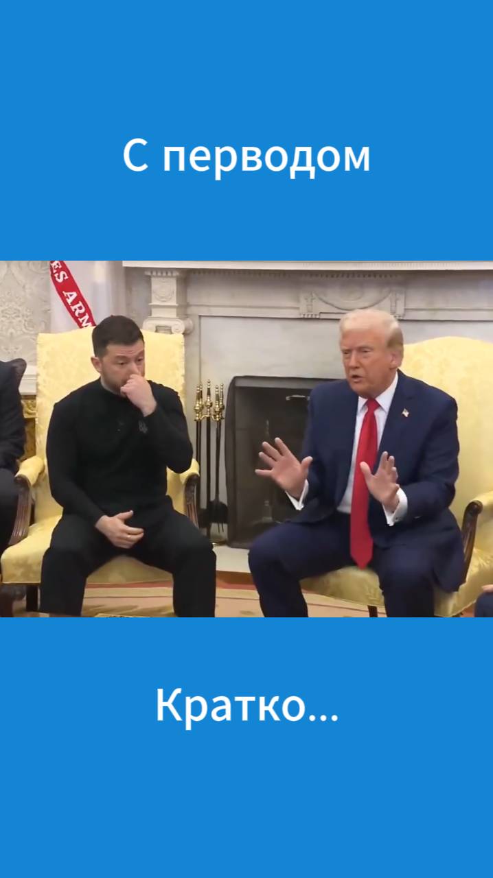 Кратко с переводом