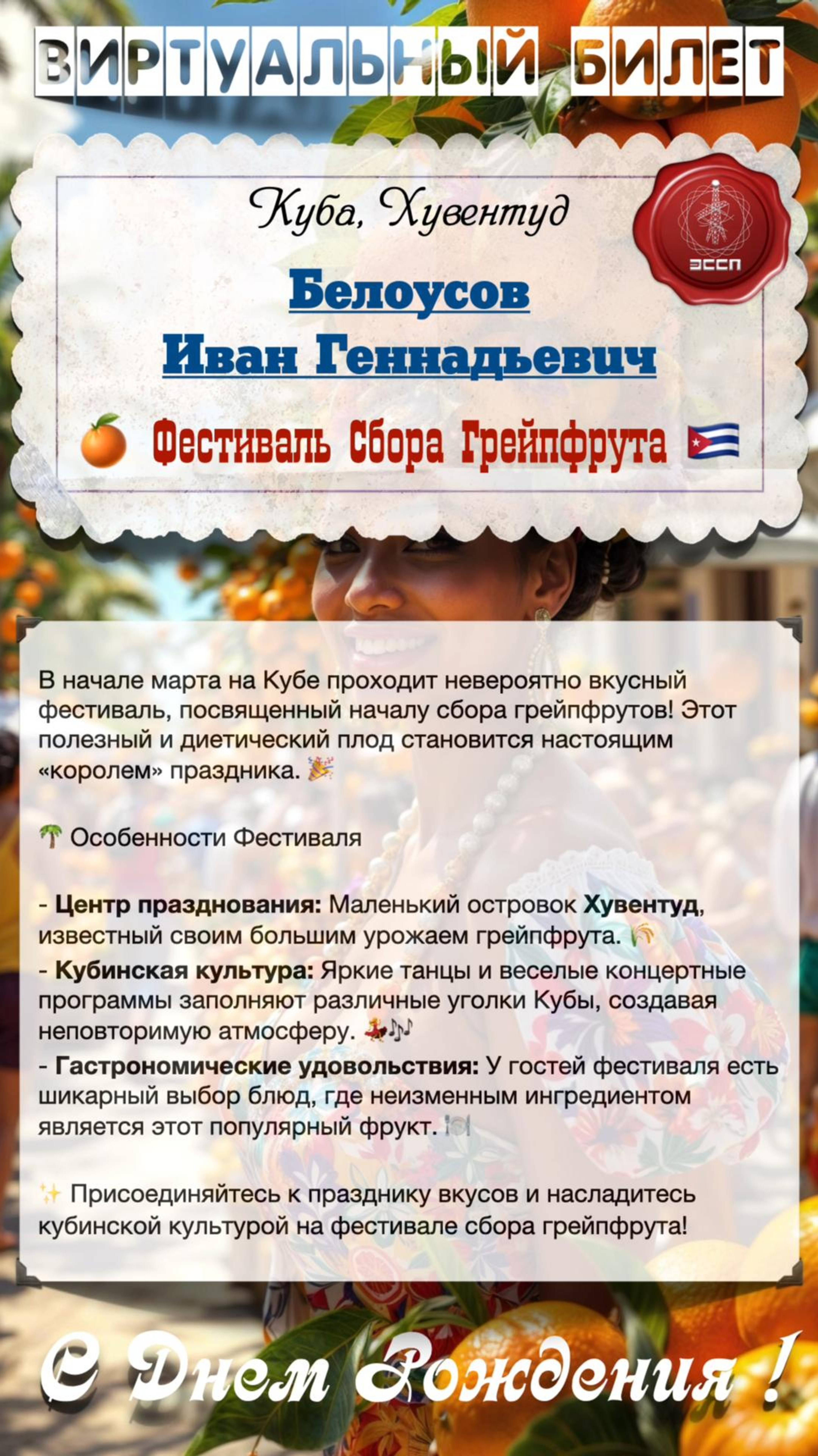 🎉 Поздравляем с Днём Рождения, Иван Геннадьевич Белоусов! 🎉