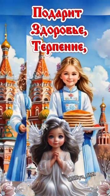 с Прощальным воскресенья