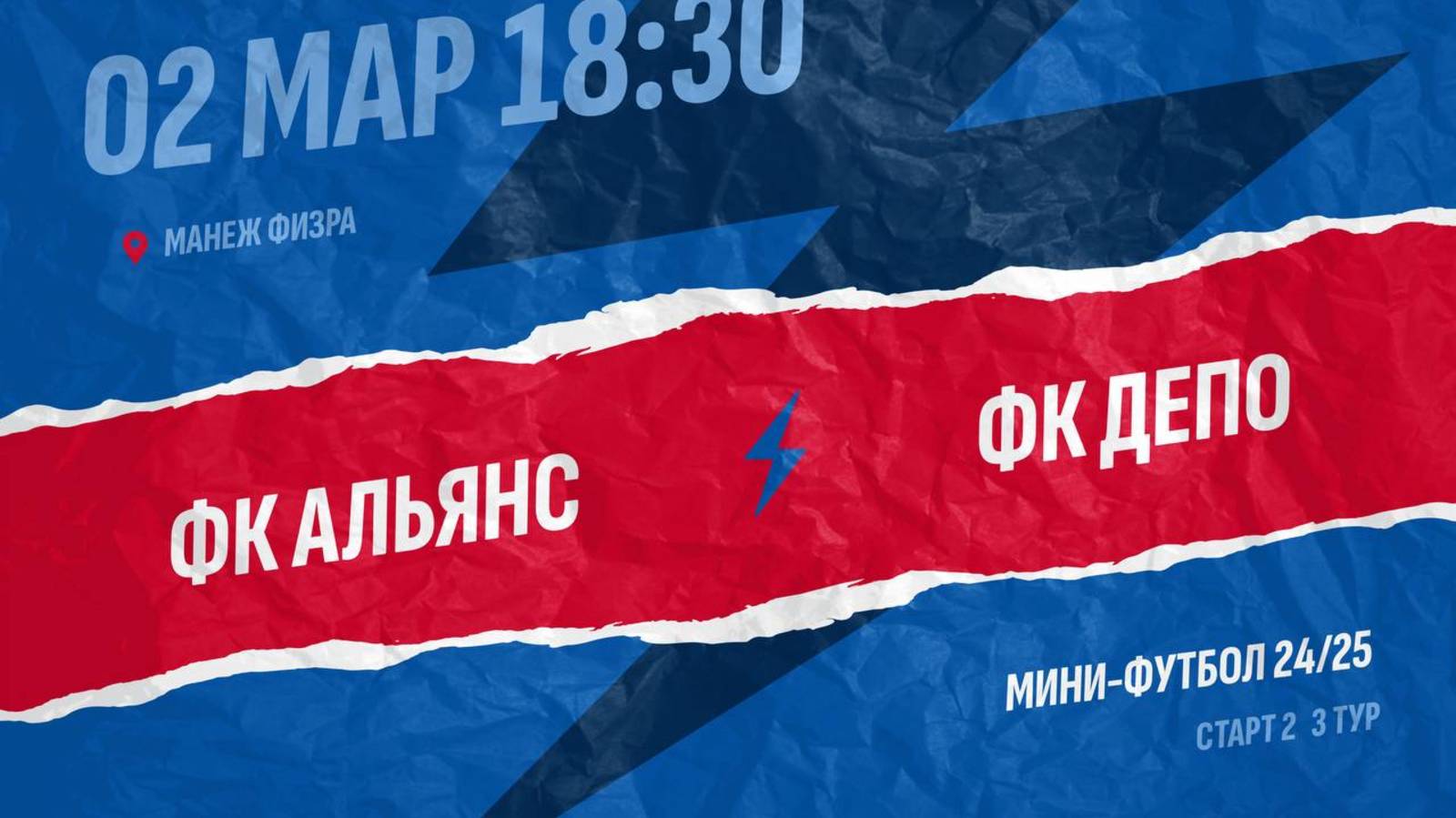 ФК Альянс  - : -  ФК ДЕПО