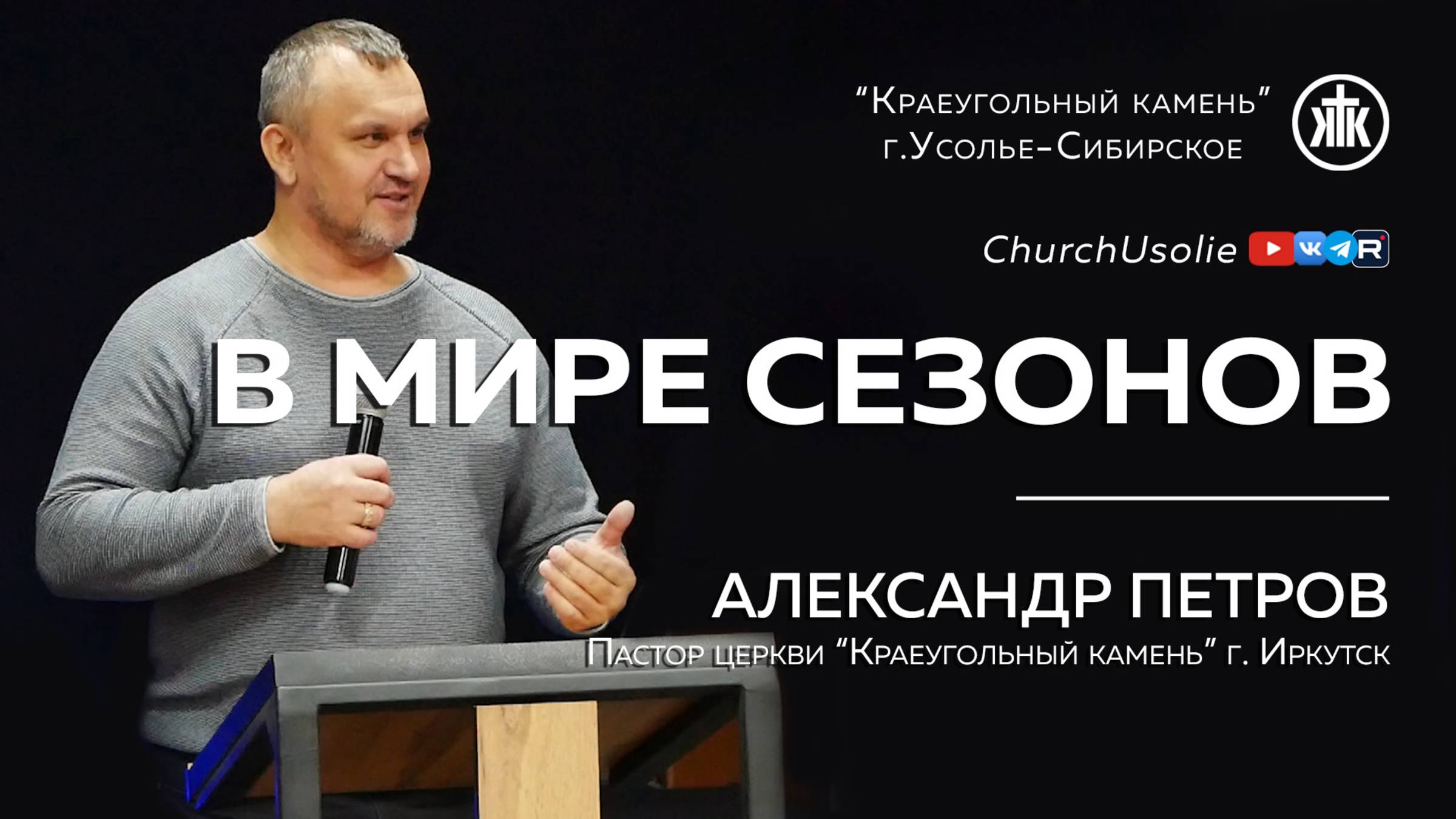 "В мире сезонов" Александр Петров | 02.03.2025
