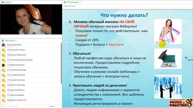 Вебинар презентация Бизнеса 23 04 Спикер Юлия Букшенкова и Элина Бадыштева !