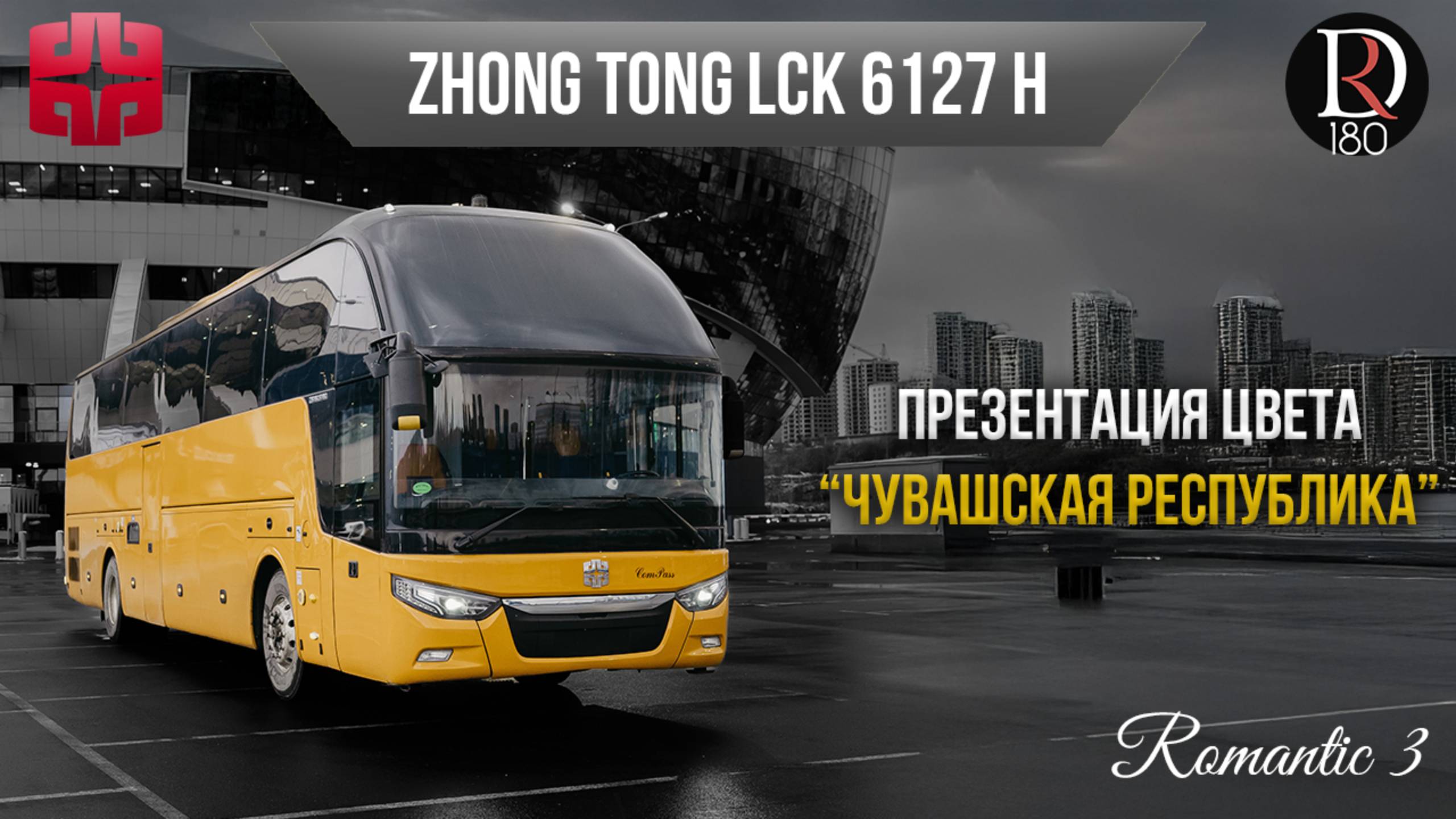 🚌 Автобус Zhongtong ROMANTIC 3. Р.Чувашия! Самая богатая комплектация!