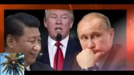 Шойгу отвез в Китай послание Путина Холодный душ для Трампа