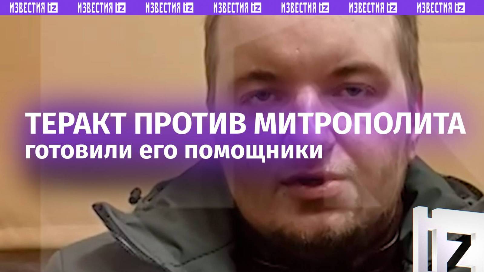 2025. ПОКУШЕНИЕ НА МИТРОПОЛИТА ТИХОНА: предательство иуд и новые угрозы. Прогноз А.РОЖИНЦЕВА