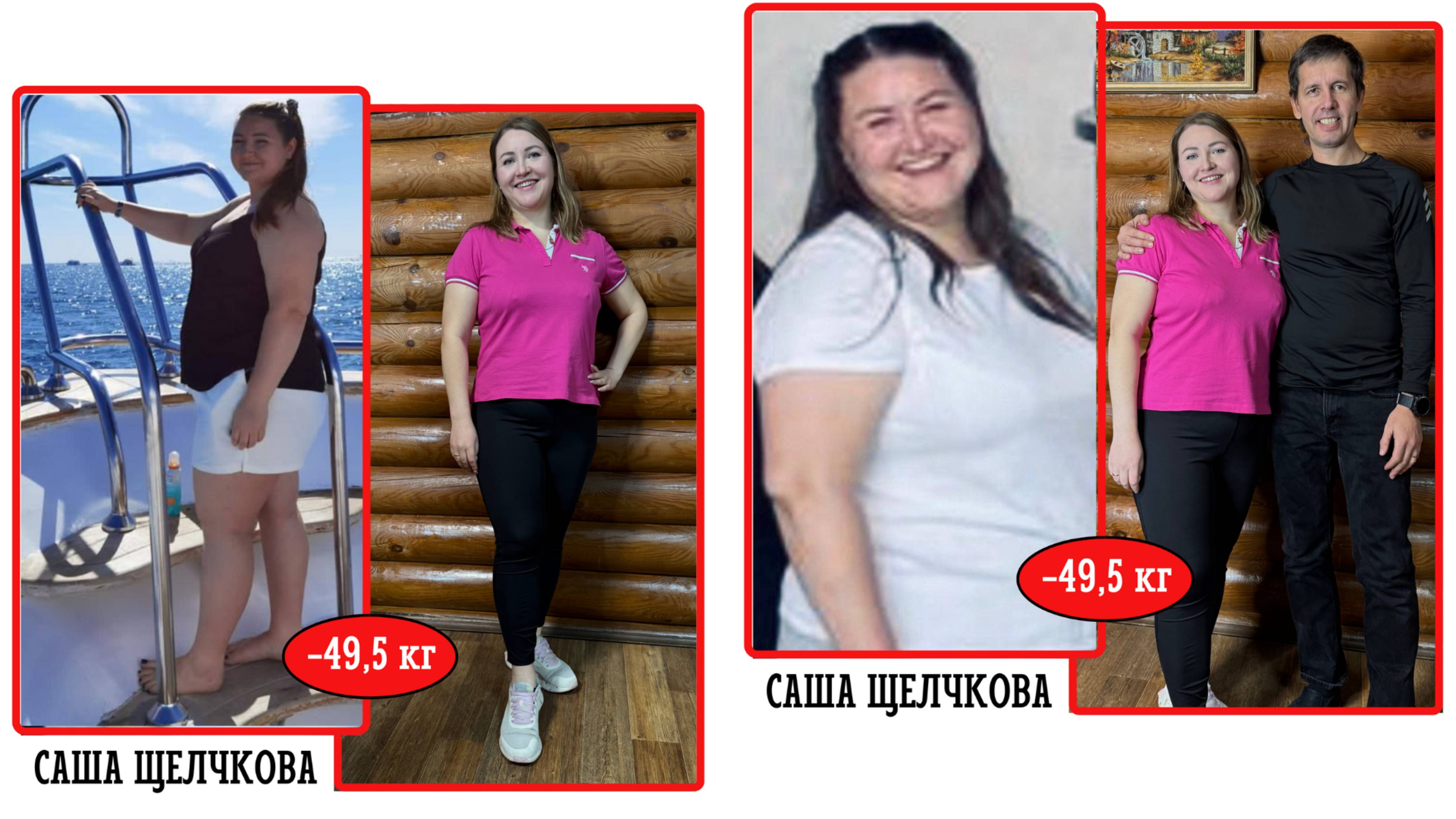История Стройности №25. Чтобы похудеть на 50 кг прошла Тюрьму и Избу. Александра Щелчкова -49,5 кг