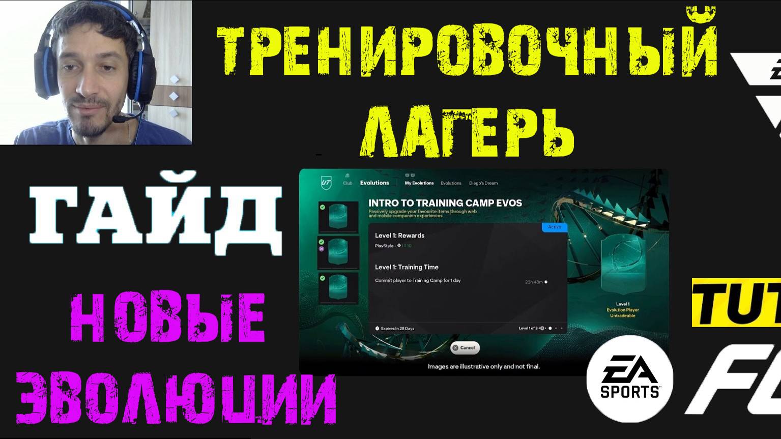 ВСЕ О ЭВОЛЮЦИИ ТРЕНИРОВОЧНОГО ЛАГЕРЯ FUT 25 ★ КАК ПАССИВНО РАЗВИВАТЬ ИГРОКОВ В FC 25