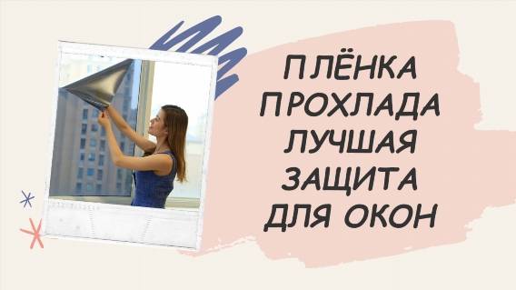 Пленка на окна зеркальная купить в москве
