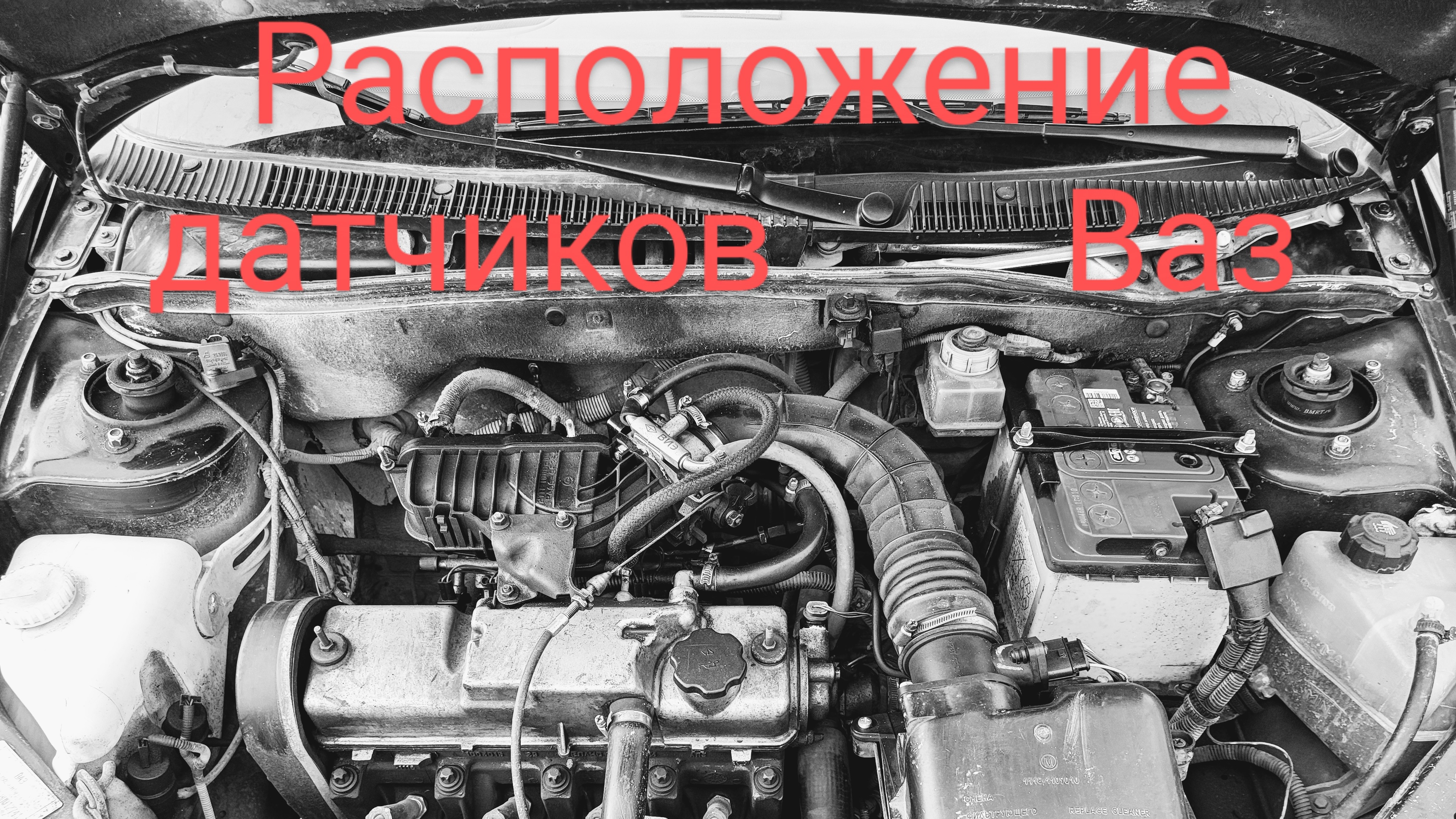 Расположение датчиков Ваз на 8ми клапанном двигателе .