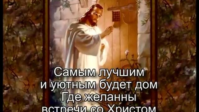 Дом где мы вырастаем (песня)