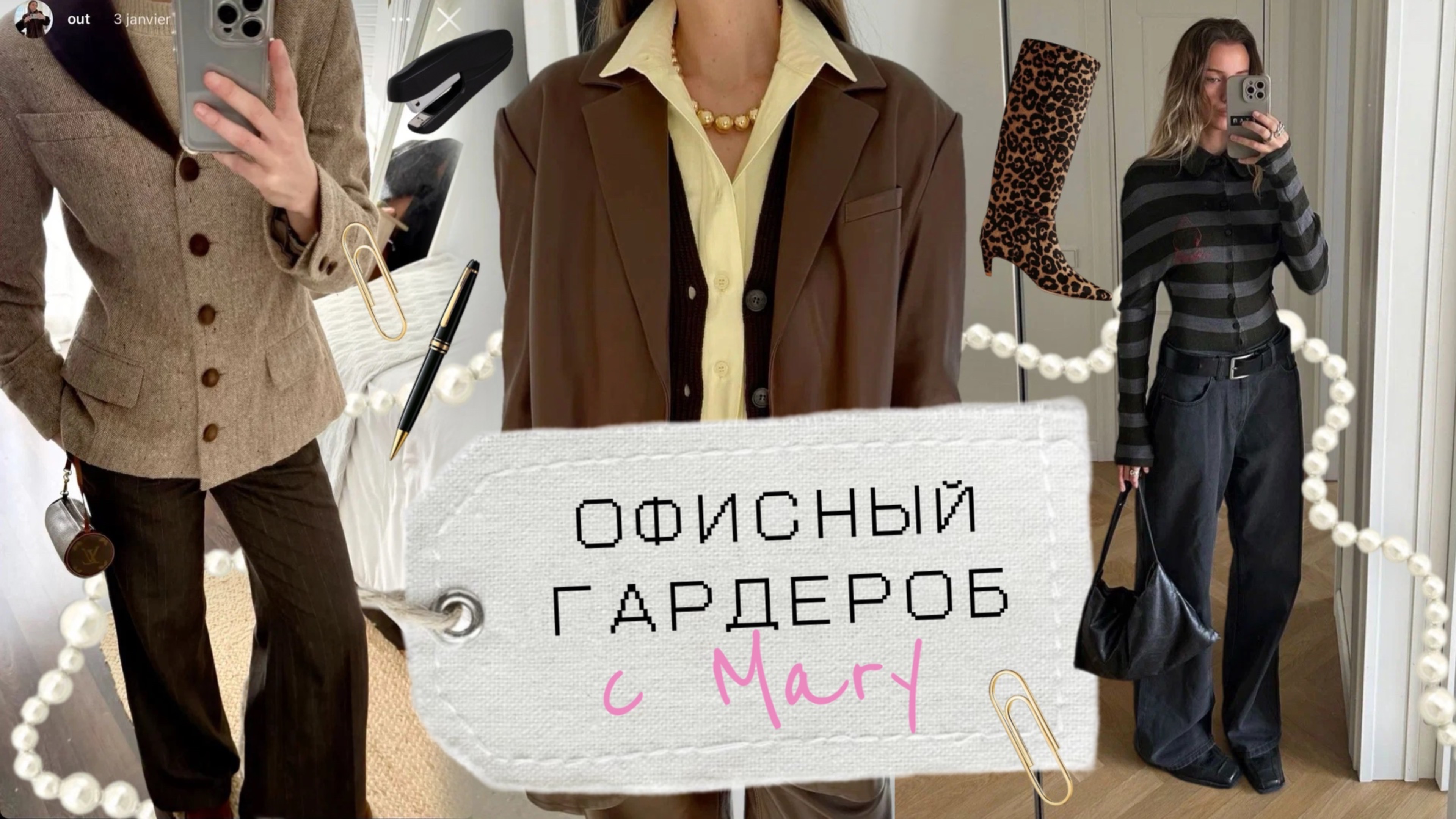 Как одеваться стильно в офис