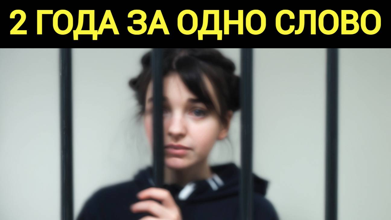 Два года колонии за оскорбление строителей: история Яны Джоган