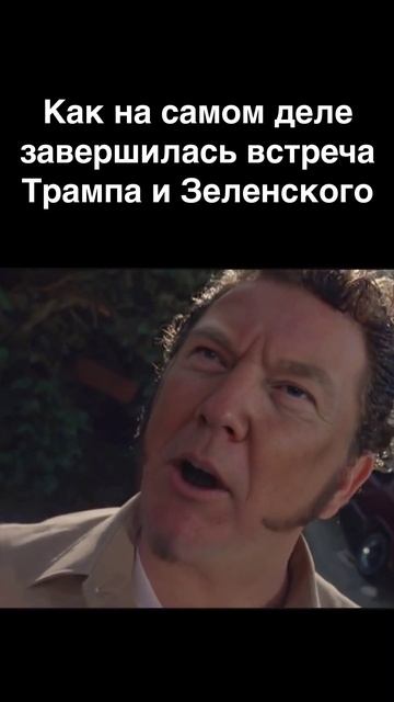 Итоги встречи Трампа и Зе