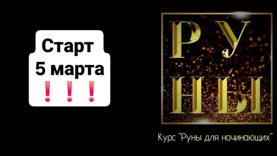 Презентация курса _Руны для начинающих WhatsApp: https://wtsp.cc/79139259152

Программа курса «Руны