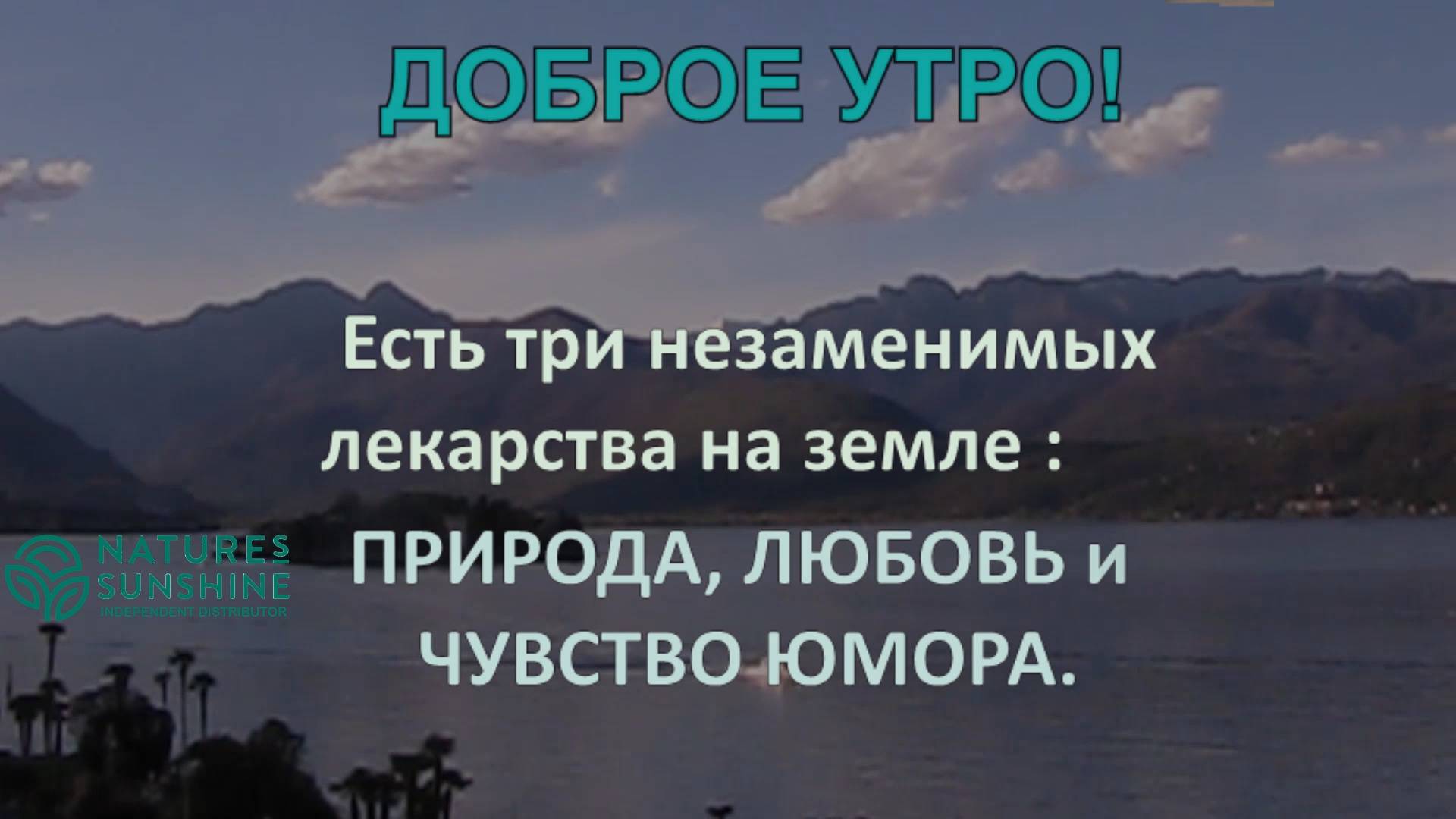 Доброе утро! Красивое музыкальное пожелание.