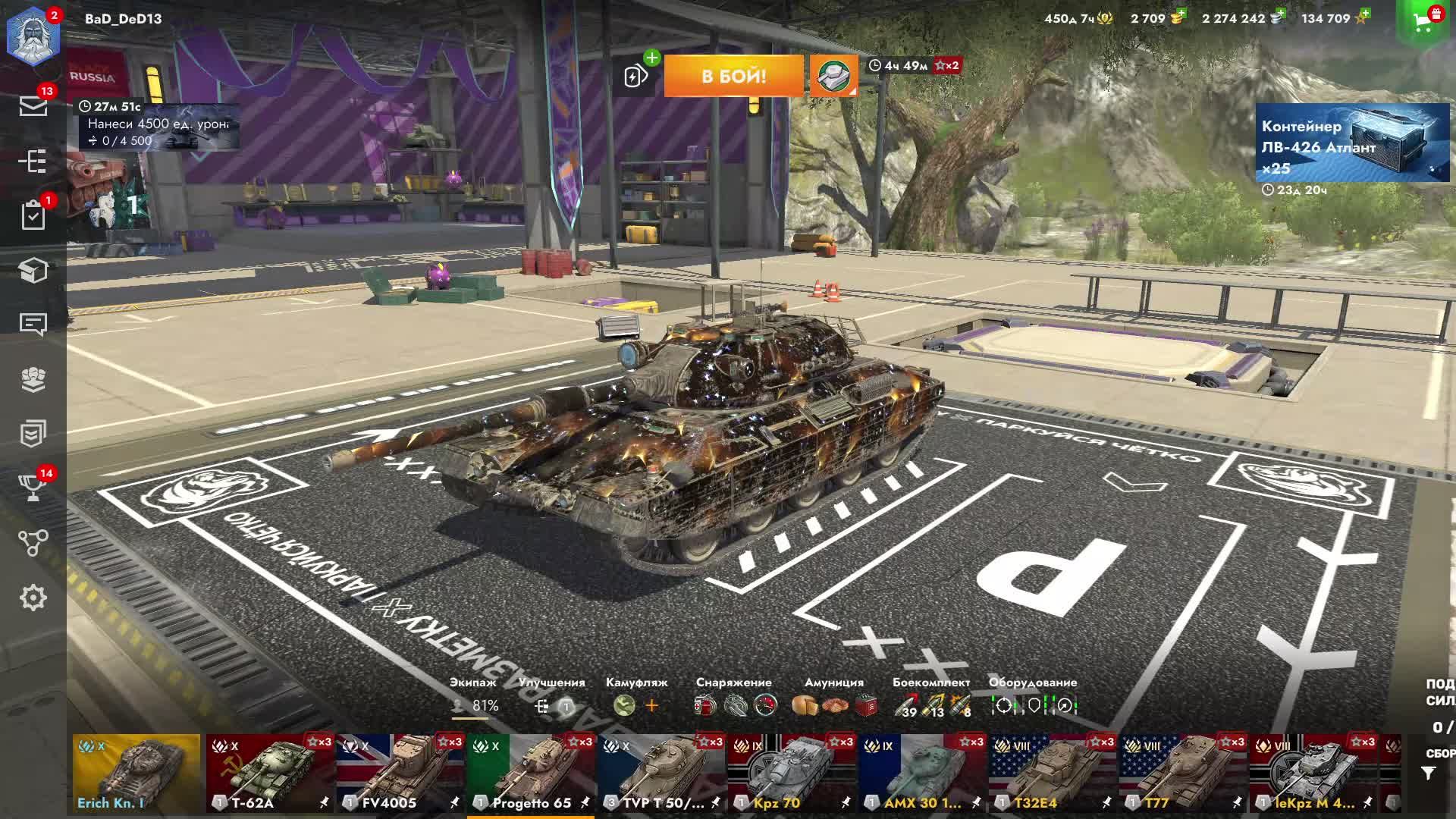 WOT Blitz шаг 7