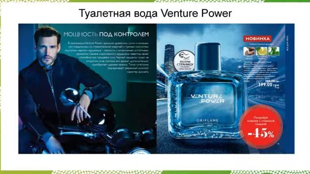 Новый мужской  аромат