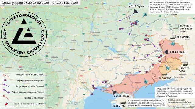 Анимированная схема ударов по территории Украины 28 февраля-1 марта 2025 года