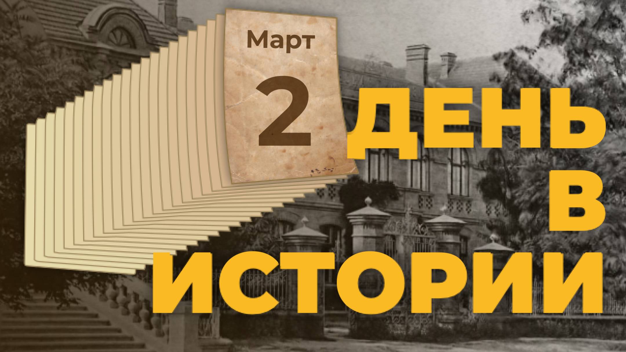 Прощеное воскресенье и сожжение чучела Масленицы. "День в истории"