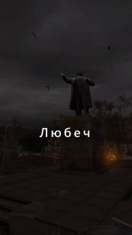 Здесь всё ещё живут #anomalyzone