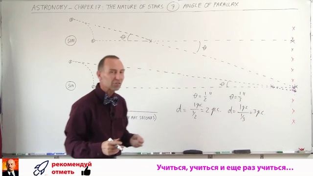 7 Использование угла параллакса для определения расстояний-